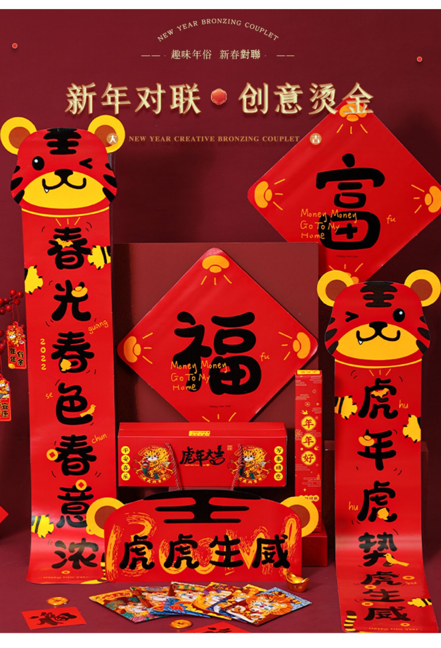 2022虎年对联新年生肖春联大礼包创意过年春节家用装饰品布置门联