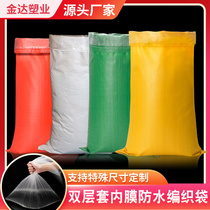 Double-layer thickening waterproof coat inner coat coat bag wholesale packing moisture-proof white green yellow woven bag