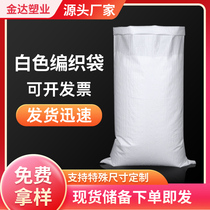 New white woven bag wholesale snake leather bag express pocket bag packaging bag rice bag movement packaging bag