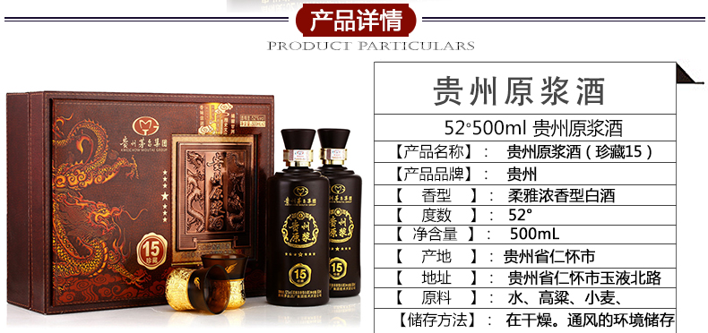 贵州茅台酒厂生产 52度浓香型原浆酒 500ml*2瓶礼盒装