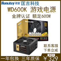 Hangjia WD600K rated 600W desktop power supply Mute support back line computer game power supply Chicken power supply