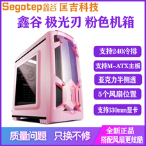 Xingu Aurora blade pink chassis girls E-sports desktop computer host game side overdraft support M-ATX motherboard