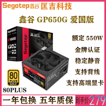 Xingu GP650G patriotic version rated 550W gold medal power supply silent energy-saving back-line desktop computer power supply