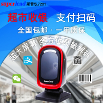 SPRI Superlead 7201 two-dimensional scanning platform Supermarket convenience store WeChat cash register scanner