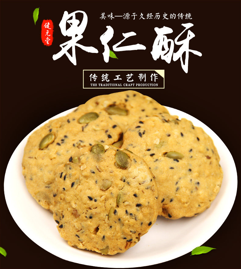 健元堂糕点点心桃酥饼果仁酥传统特色小吃美食特产休闲零食品