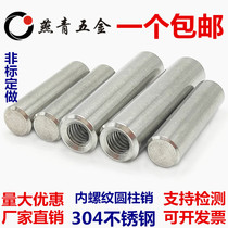 Φ4Φ5 304 stainless steel threaded cylindrical pin GB120 nonsubmerged perforated pins * 12-16-30-50