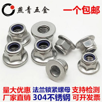 M4M5M6M8M10 stainless steel 304 flange nylon lock nut self-locking nut Nile cap anti-loosening