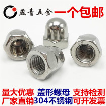 201 304 stainless steel cap nut decorative nut cap cap cap M3M6M8M10M12M14M16M20