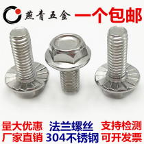 304 stainless steel hexagon flange bolt with pad flower tooth pattern non-slip screw M14M16 * 25-100
