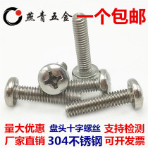 304 stainless steel cross pan head screw round head screw half round head bolt M3M4M5*6-10-60-100