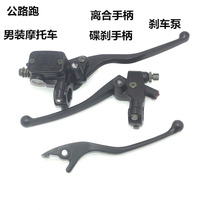 Horizon Straddle motorcycle Little Ninja Sports car accessories Clutch handle Horn Front brake pump Disc brake handle
