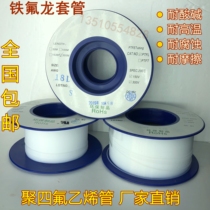 Teflon casing 10L-30L PTFE tube Teflon tube plastic transformer Teflon insulation