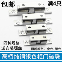 Wardrobe door suction cabinet door bumper switch Door clip buckle touch lock Cabinet sub-door buckle Card buckle Copper touch bead lock accessories