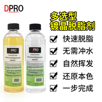 Automotive Beauty Cleaning Agent Degreasing Car Wash Liquid Oil Film Removing Agent Degreaser Plated Crystal Coated Polished Cleaning