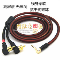 High shielding fever level 3 5mm to RCA Lotus one-point two audio line AUX computer connected to the power amplifier audio cable