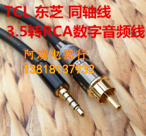 Toshiba TCL 4K TV dedicated SPDIF digital coaxial audio cable 3 5mm to RCA Lotus coaxial