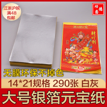 Sacrifice and memorial supplies Shanghai silver and silver foil paper 14*21 gold and silver ingot paper folding black coin burning paper
