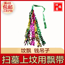 Ching Ming Festival supplies sacrifice colorful ribbon grave floating money hanging on the grave sweeping grave grave ancestor worship