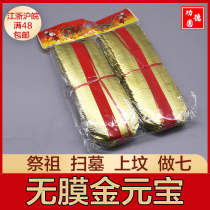 Sacrifice and memorial supplies without membrane Yuanbao Shanghai soft gold foil paper money burning paper black coins to sweep the grave to make seven 600