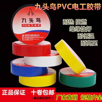 Nine-headed bird electrical tape high temperature resistant PVC electrical tape waterproof and flame-retardant electrical tape insulation tape