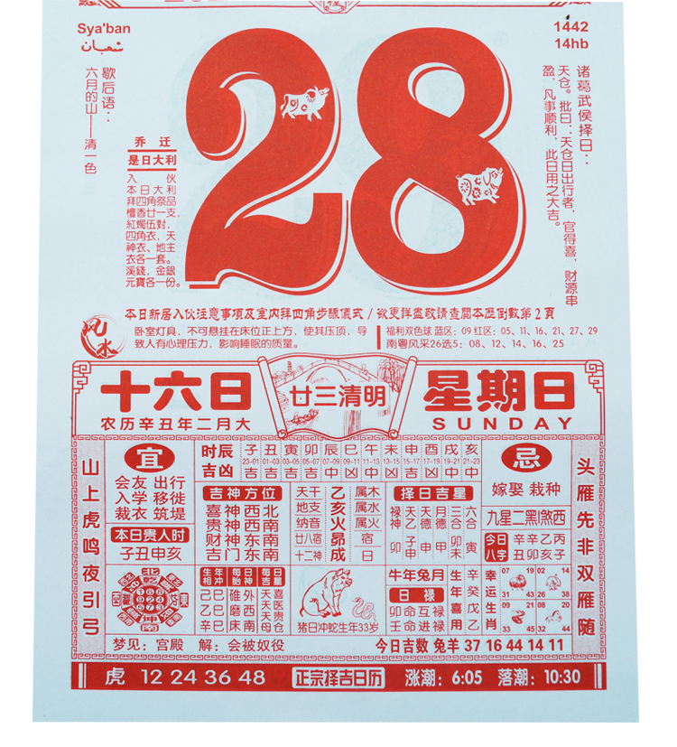 日历2021挂历老黄历皇历手撕家用月份牌挂墙2022年虎年撕历日历牌
