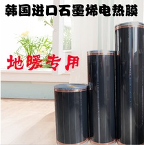 High temperature electric heating film Korea carbon fiber carbon crystal electric floor heating heating film Electric heating plate Household Kang board Electric heating film floor heating