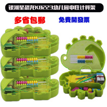 Galaxy Star Dinosaur Children Primary School Mathematics Learning Early Education Toys K8223 Kindergarten Neutral Calculation Rack