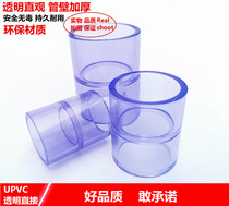 Transparent PVC water supply pipe fittings plastic transparent joints transparent PVC direct transparent plastic direct national standard