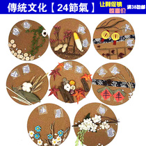 Kindergarten primary school Huanchuang materials Traditional Chinese culture 24 solar terms Forest department Creative handmade wall decoration Air charm