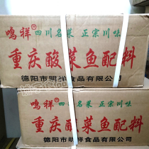 Mingxiang Chongqing sauerkraut fish ingredients whole box 250g * 40 bags of hot pot fish sauerkraut seasoning pickleed fish