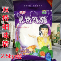 Shuangqiao MSG 2 5kg Special Xiaojing MSG 2500g Fine MSG Monosodium glutamate 25g fine MSG hotel restaurant cooking fresh seasoning