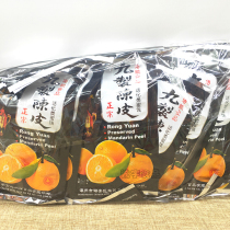 Rongyuan nine-made tangerine peel 12gx20 packet orange peel orange peel candied fruit snacks delicious appetizing food