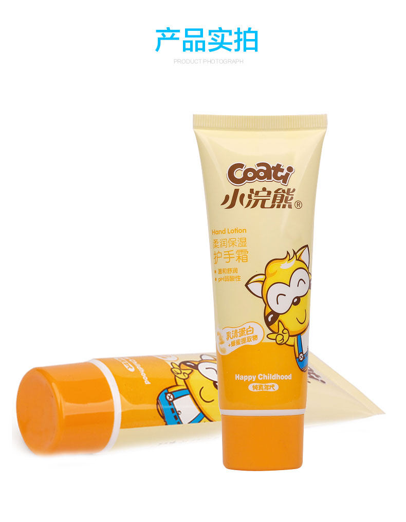 小浣熊柔润保湿护手霜70gx3支 - 好折宝