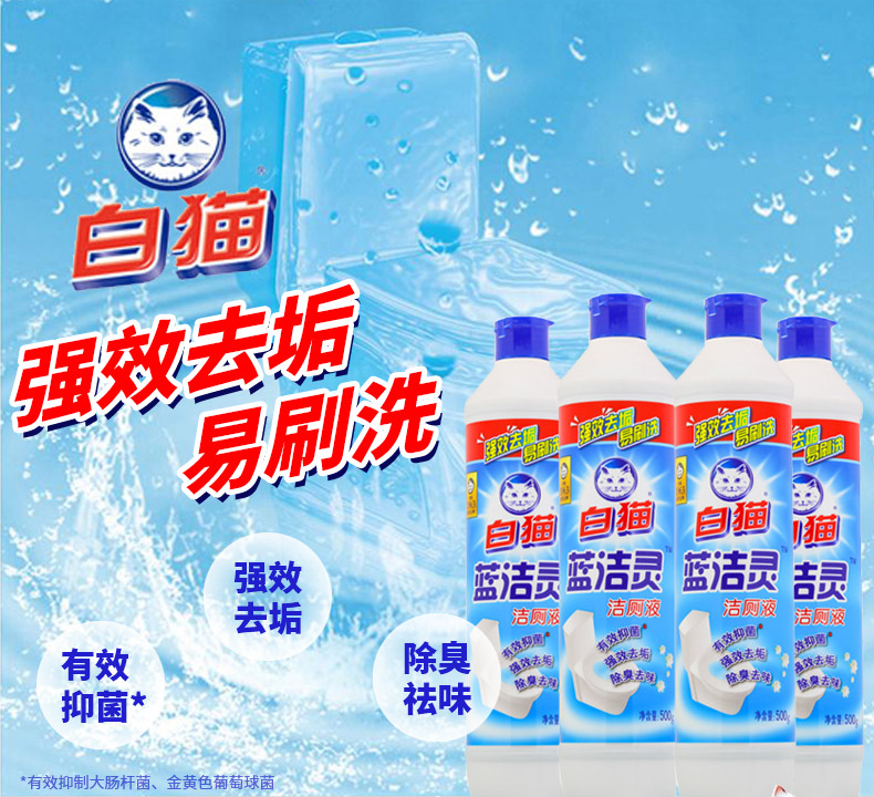 白猫 蓝洁灵 洁厕液 500g*4瓶