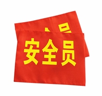 Xinjiang straight hair safety officer armband safety supervisor armband armband safety armband red armband