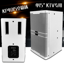 JBL KP4015 speaker KTV conference room speech professional stage outdoor wedding 15 inch splint empty case shell