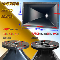 JBL715 725 stage speaker thickened treble horn high grade plastic ABS34 core 44 core 75 core 100 core