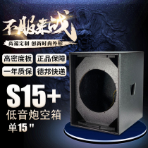 S15 single 15 inch subwoofer empty box KTV stage bar hi room outdoor performance home audio speaker shell