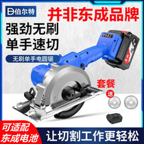 Dongcheng Brushless Lithium Portable Saw 5-inch Rechargeable Electric Circular Saw Multifunctional Woodworking Cutting Single Hand Saw Marble Machine