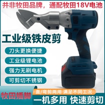 Brushless rechargeable iron sheet shears electric lithium electric scissors industrial iron sheet shears artifact suitable for Makita batteries