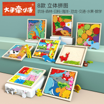 Wooden three-dimensional puzzle puzzle board 2-4-6-year-old childrens early education puzzle development shape cognitive matching building block toy