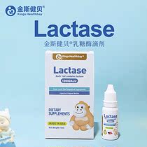 Kings Jianbei lactase acid lactose lactose 14ml drops imported from the United States