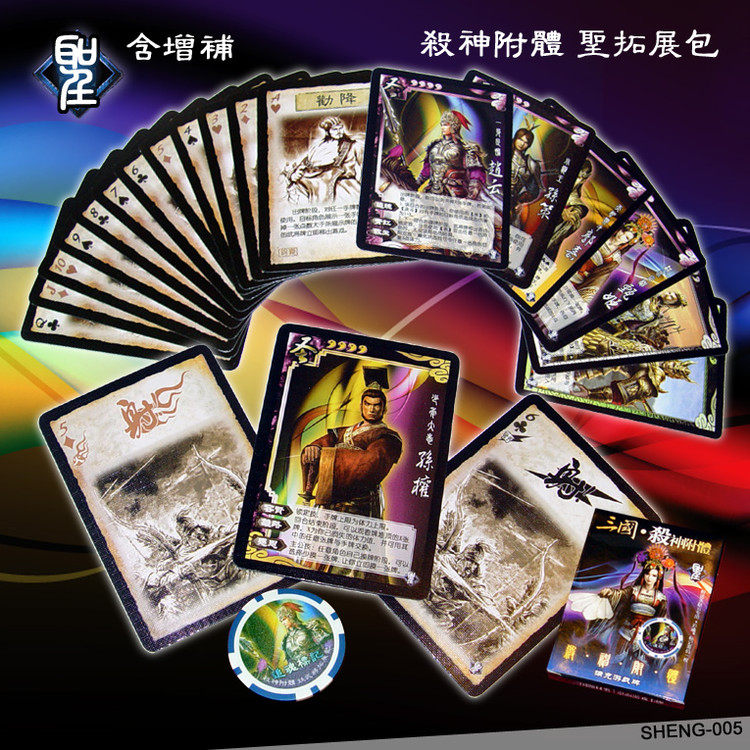 三国杀鬼妖圣仙黄巾怒蛮国战boss王七大扩展包150卡含 可塑封