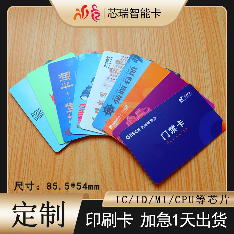 IC Membership Card Chip Card Custom VIP Card ID Card Magnetic Stripe Scraped Card PVC Integral Card Car Wash Beauty Haircut-Taobao