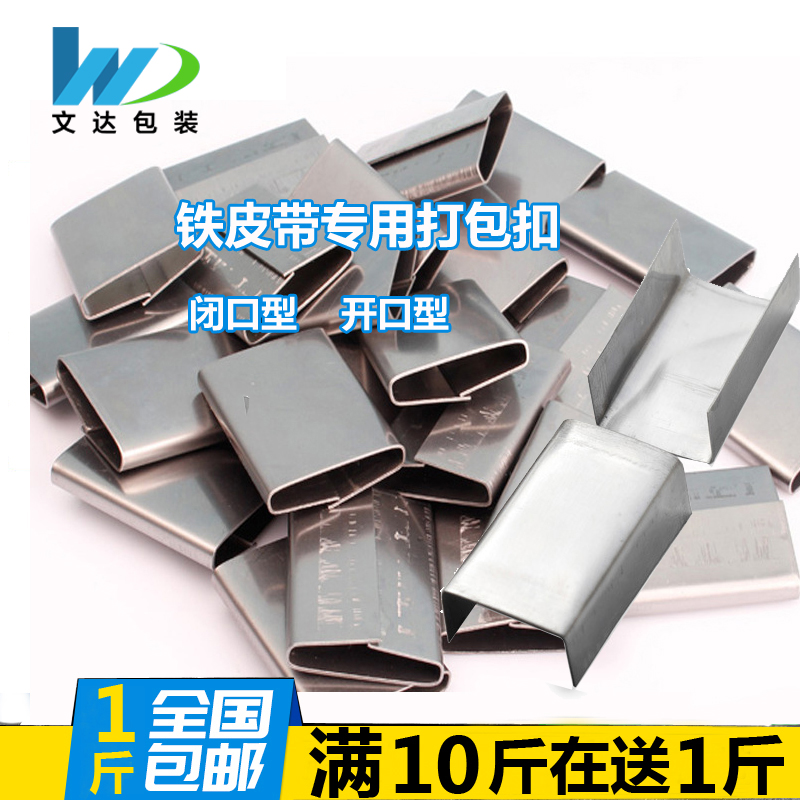 Baking Blue Iron Belt Packing Buttoned Closed opening Opening Slats of Tinker Steel Band steel Steel Sheet manually 1619 1619 25 32mm