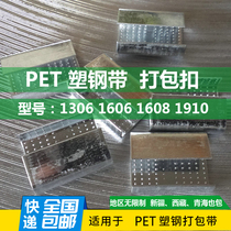 PET plastic steel packing buckle 1306 1606 1608 1910 plastic steel packing belt green packing belt iron buckle