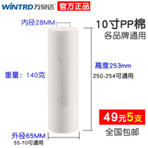 Wanquanda water purifier filter element ppcotton 10 inch water purifier consumables water purifier universal filter element 10 inch ppcotton