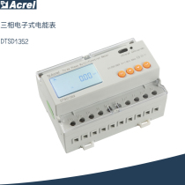Ankorui DTSD1352 three-phase electronic rail energy meter LCD digital display AC itemized metering meter