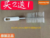 Joyoung Soymilk machine cleaning brush Brush rod Stainless steel wire Universal Joyoung accessories Original new product Brand new