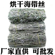 Weihai Rongcheng specialty dried thick kelp silk seafood dried goods dried kelp silk wild factory direct sales 250 grams